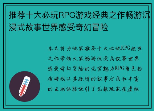 推荐十大必玩RPG游戏经典之作畅游沉浸式故事世界感受奇幻冒险