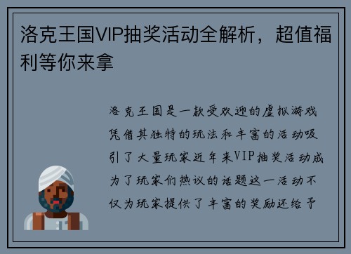 洛克王国VIP抽奖活动全解析，超值福利等你来拿